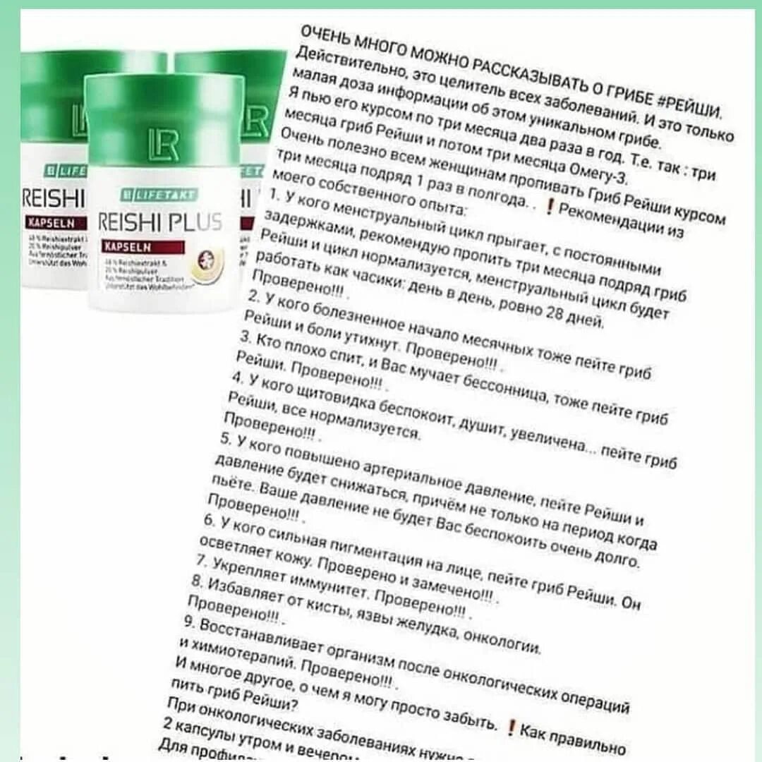 Капсулы гриб рейши лр. Гриб рейши лр. Гриб рейши лр. Рейши плюс капсулы лр. Гриб рейши лр.