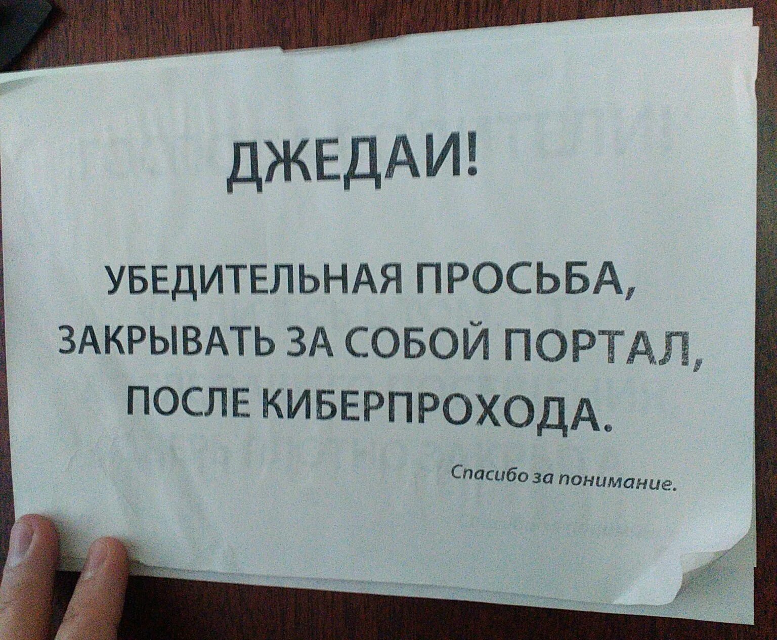 Закрыли дверь на работе. Табличка закрывайте пожалуйста дверь. Объявление закрывайте пожалуйста дверь. Закрывайте калитку табличка. Просьба закрывать за собой дверь.