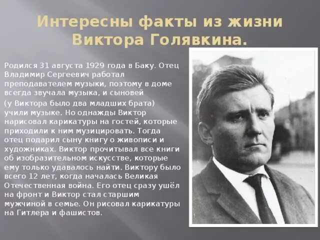 Голявкин писатель. Жизнь голявкина. Жизнь голявкина. Жизнь голявкина. Голявкин портрет писателя.