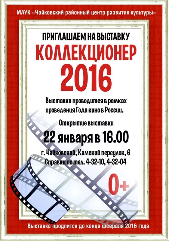 центр культуры чайковский