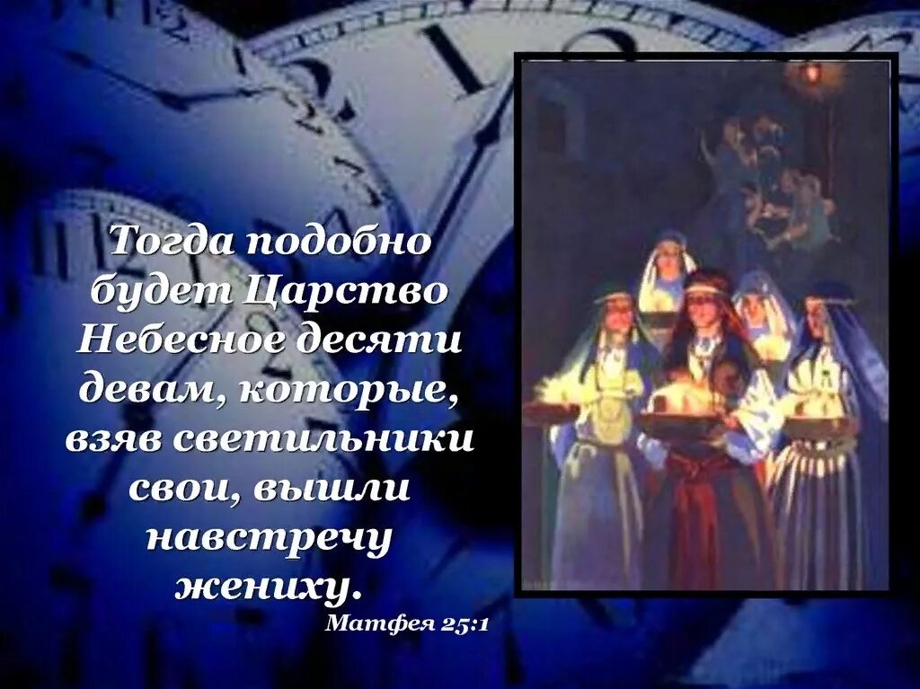 Отдайте деве которая послана богом царем небесным