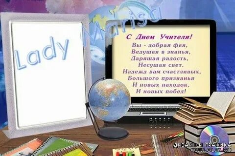 Поздравление учителю информатики