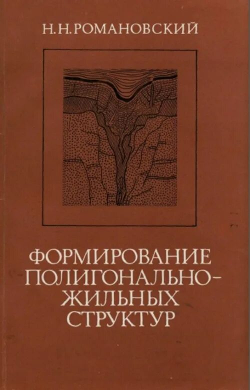 Романовская а н. Романовская а н. Криогенез. Бурлакова неля шамильевна астрахань. Бурлакова неля шамильевна астрахань.
