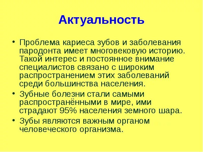 Ошибки кариеса. Актуальность кариеса зубов. заболевания пародонта актуальность. профилактика кариеса зубов актуальность. актуальность заболевания зубов.