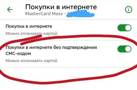 Как отключить покупки в интернете