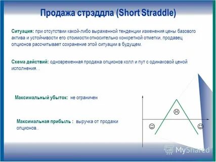 Straddle перевод