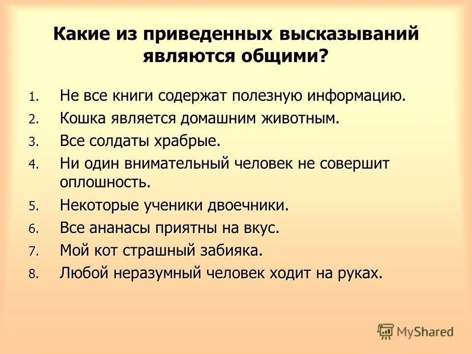 Среди приведенных высказываний