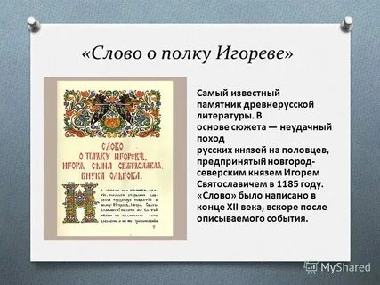 Цитаты о полку игореве о природе