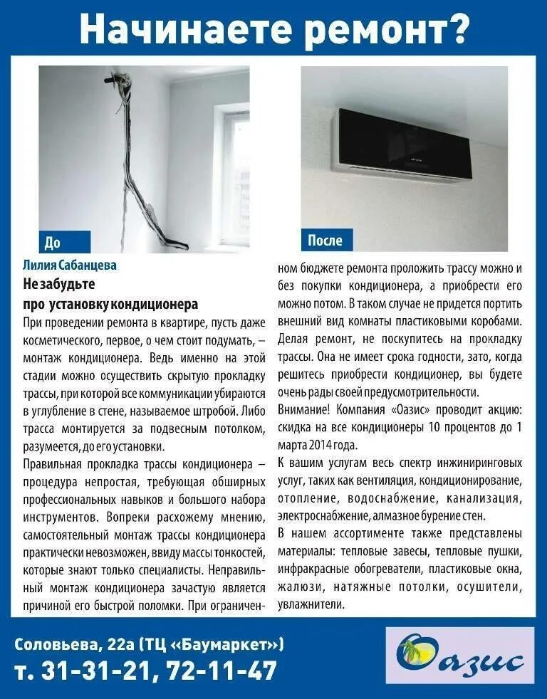 Инструкция по установке сплит системы
