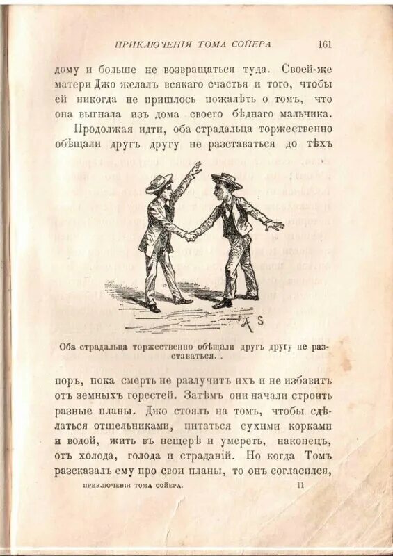 Приключения тома сойера читать краткое содержание. Памятник Тома Сойера рисунок. Том Сойер 1956 книга. Стихи о войне том Сойер.