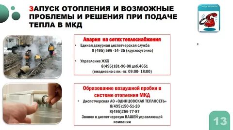 Отопление текст