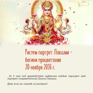 Молитва богине
