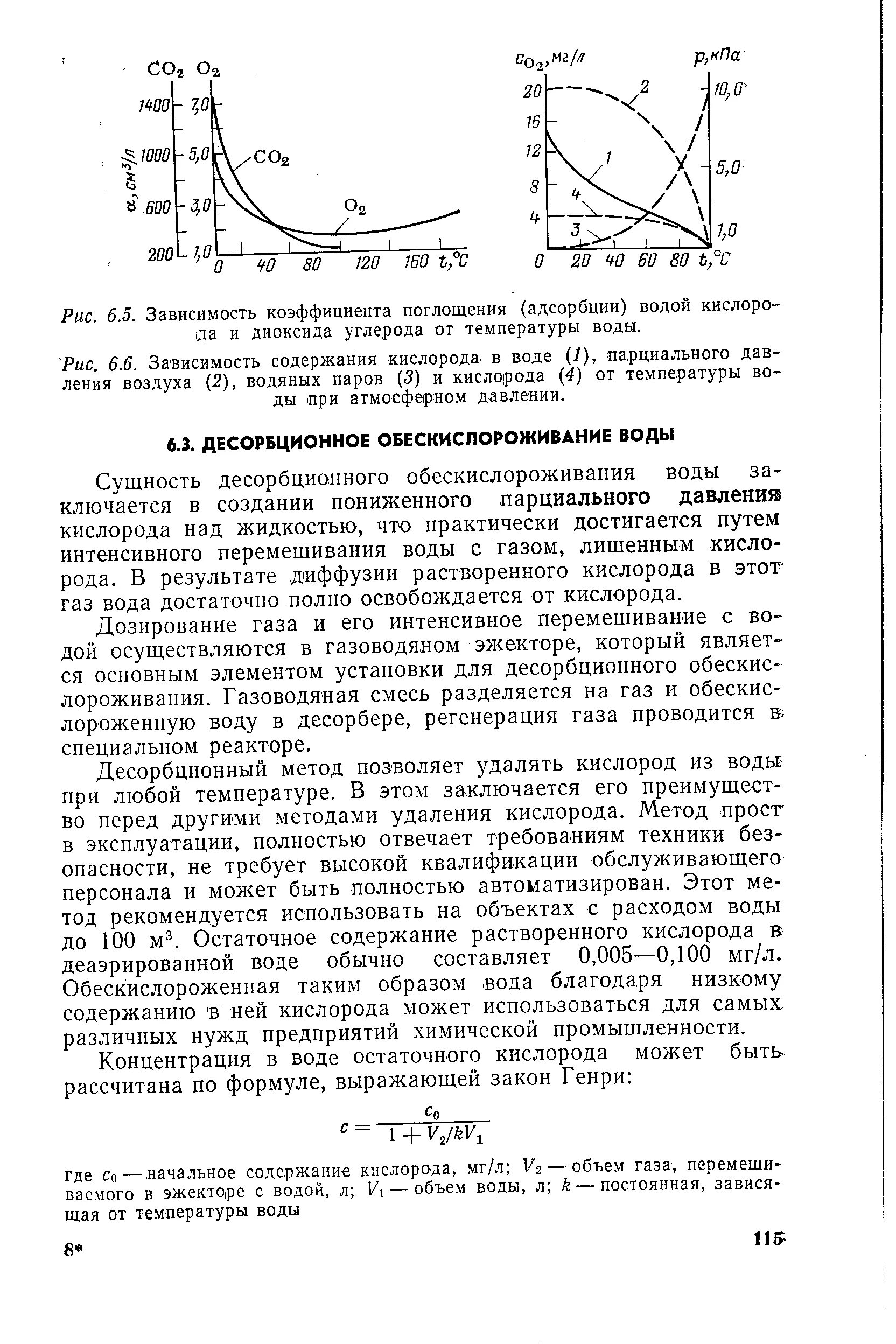 Содержание кислорода в воде в зависимости от температуры. Растворимость кислорода в воде в зависимости от температуры. Растворенный кислород в воде. Зависимость растворения кислорода в воде от температуры. Расчет кислорода в воде
