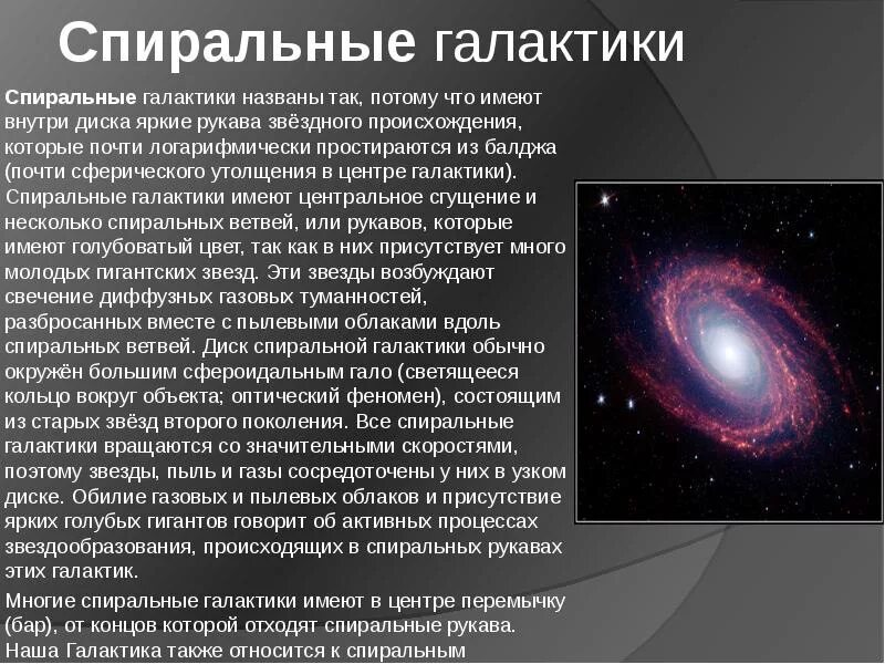 Что является типичным признаком спиральной галактики. Типы галактик эллиптические спиральные неправильные. эллиптические галактики таблица. таблица галактики эллиптические спиральные неправильные. спиральные пересеченные галактики структура.