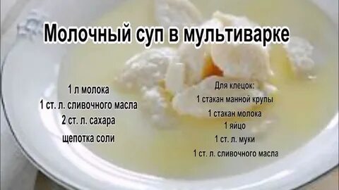 Приготовить манную кашу в мультиварке на молоке