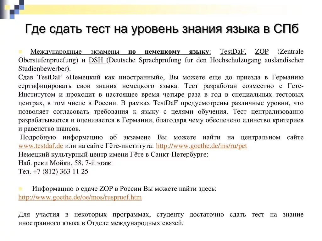 Экзамен по немецкому языку. Экзамен на знание немецкого языка. Международные экзамены немецкого языка. Немецкие языковые экзамены уровни TESTDAF DSH. Правила сдачи теста