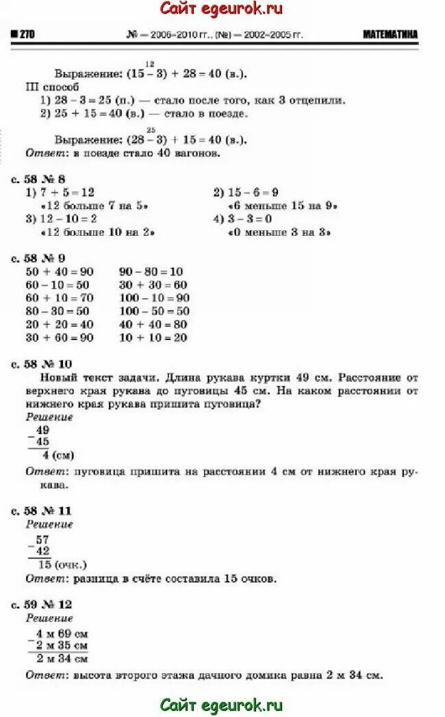 Стр 59 упр 16 математика 3. Математика 2 класс 1 часть стр 59 номер 3. Математика 2 класс 2 часть стр 59 номер 2. Математика 2 класс 2 часть стр 59 номер ?. Математика 2 класс 1 часть учебник стр 59 номер 2.