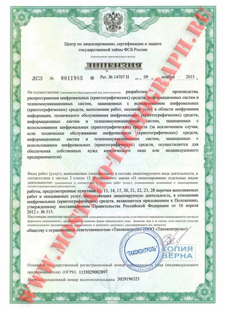 Тахоконтроль мытищи. Логотип шинторг липецк. Лицензия фсб на тахографы. Тахоконтроль мытищи. Лицензия тахографы.
