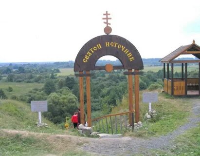 Святой источник брянская область