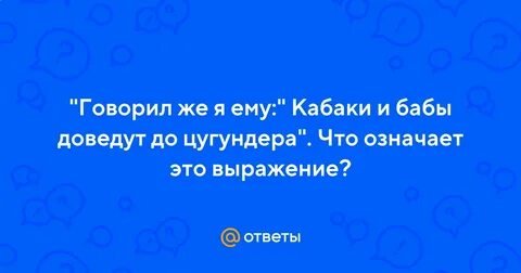 Цугундер перевод