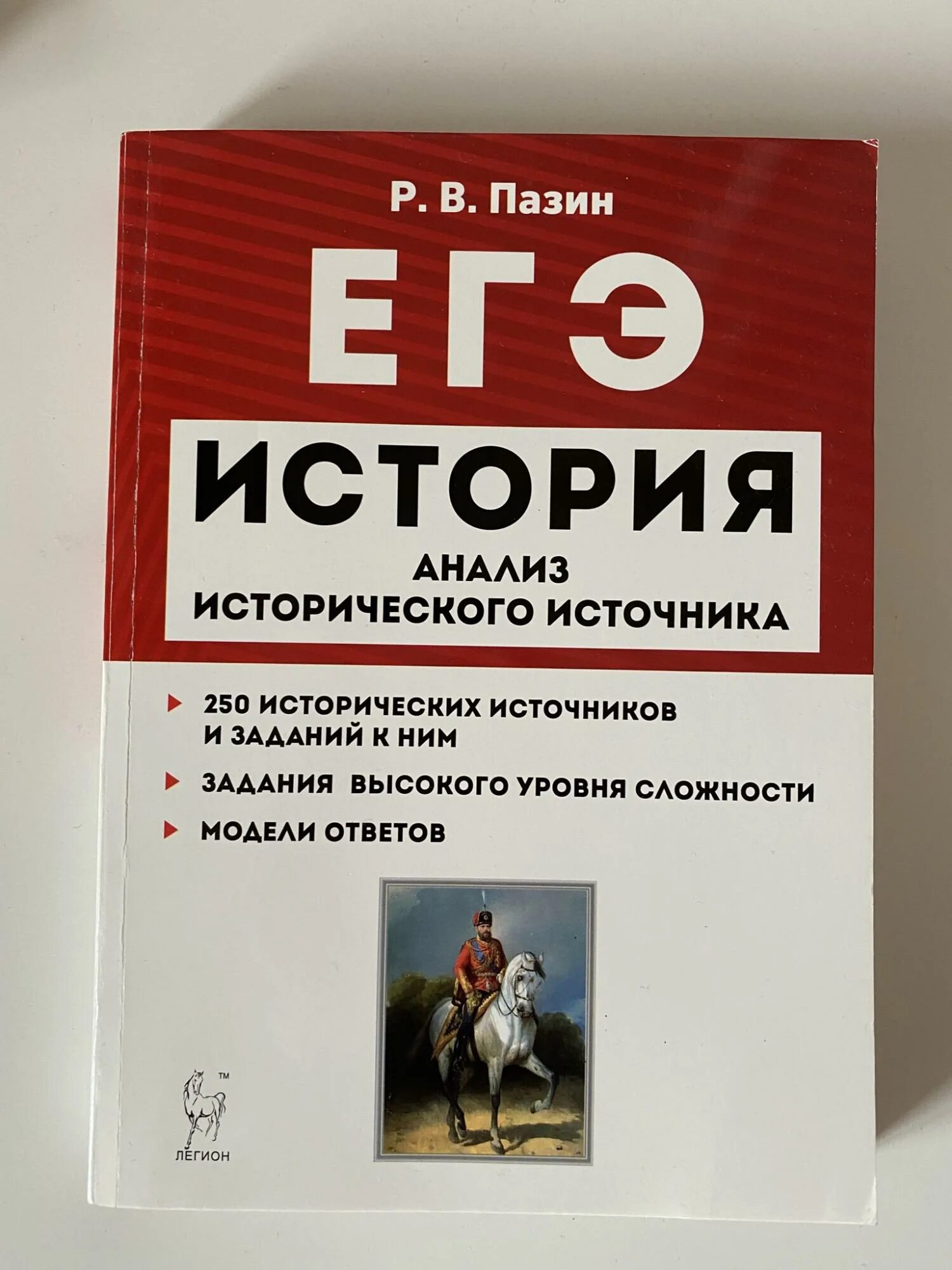 Пазин егэ 2023. Пазин. Р В Пазин. Пазин ЕГЭ история. Пазин история.