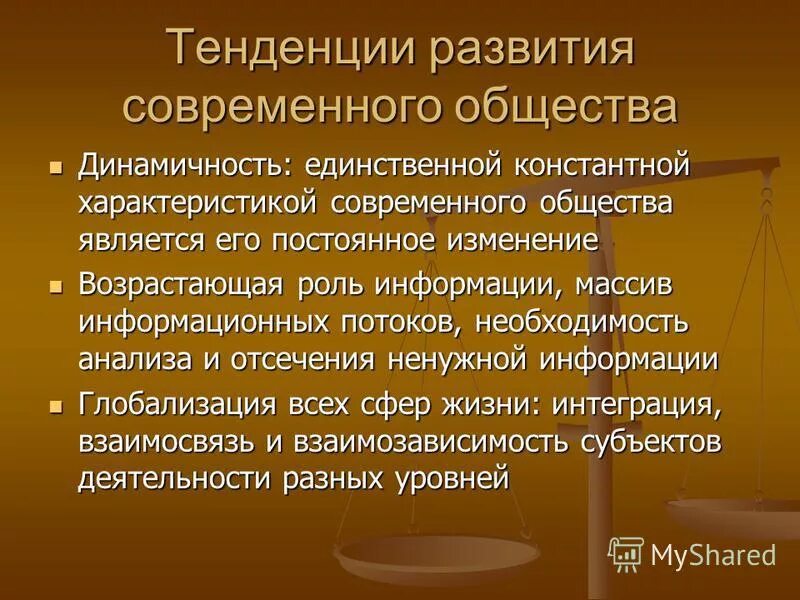 Современная наука основные направления