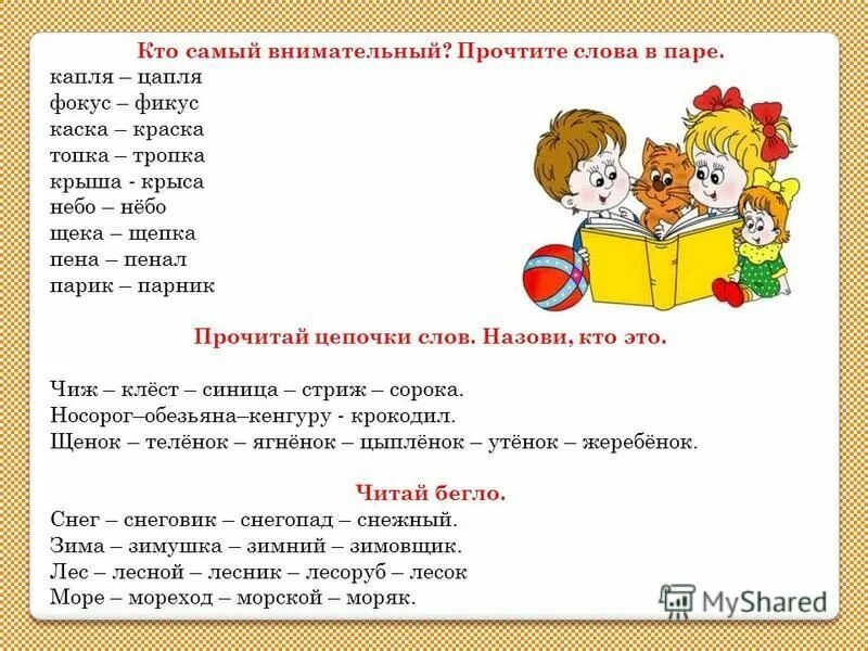 речевая разминка для первого класса. прочитайте слова данные в парах. родной язык 2 класс готовые домашние задания. прочитайте слова данные в парах. расплидели слова на группы.