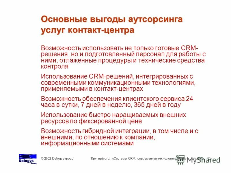 базовые выгоды