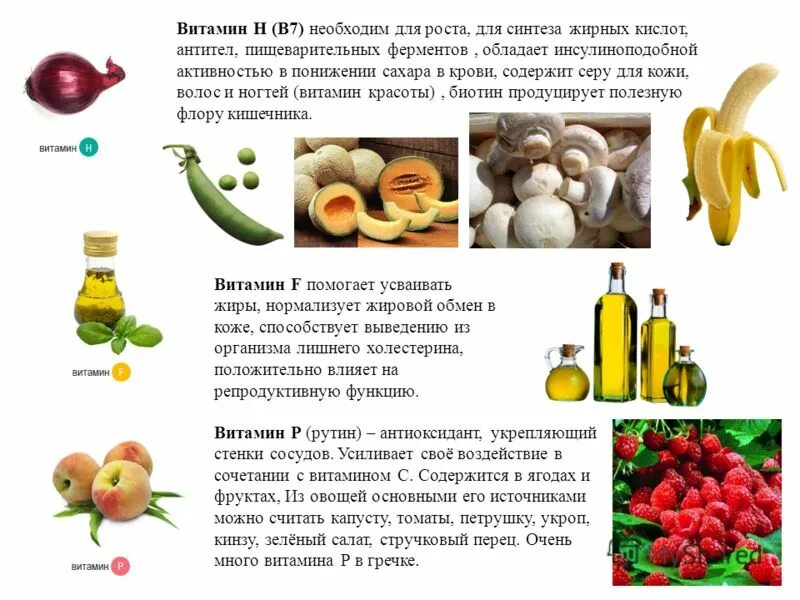 Рутин в каких продуктах. Рутин в продуктах питания. витамин р содержится. витамин p рутин. витамин p содержится в продуктах.