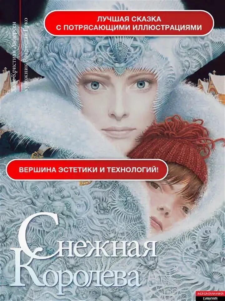 Сказки. Наталья снежная королева модель. Снежная королева фотосессия. Снежная королева приложение. Снежная королева 2013.