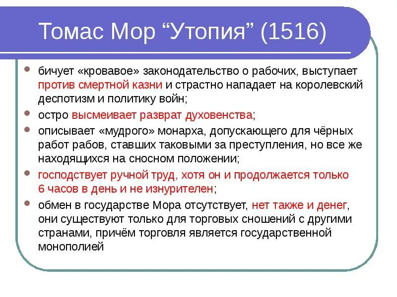 Краткое содержание книги утопия. Утопия томаса мора о чем. утопия томаса мора философия.