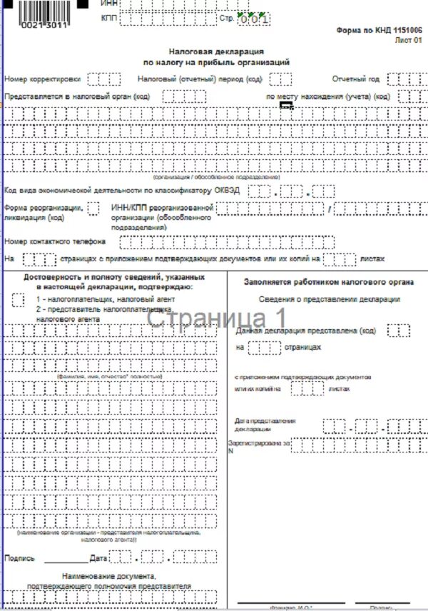 Налоговая декларация на прибыль организации пример. Декларация по налогу на прибыль образец заполнения пример. Декларация налога на прибыль пример заполнения. Налоговая декларация на прибыль организации пример заполнения.