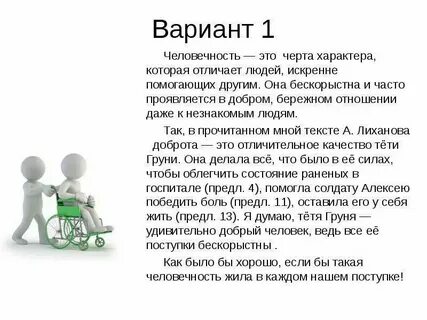 Какие поступки делает человека человеком