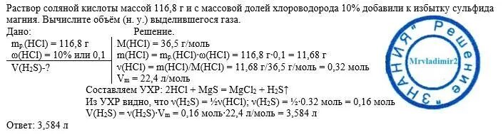 20 процентный раствор соляной кислоты. Раствор соляной кислоты массой 116.8. Раствор соляной кислоты массой 116.8 г и массовой. Раствор соляной кислоты массой 116.8 г и массовой долей 10 добавили. Масса раствора соляной кислоты.