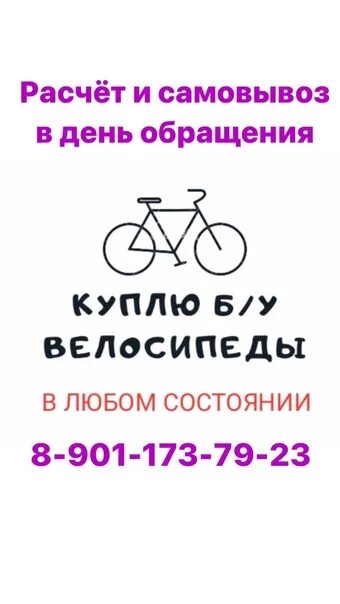 Скупка велосипедов б у. Скупка велосипедов. выкуп велосипедов. выкуп велосипедов бу. выкуп велосипедов и мопедов.