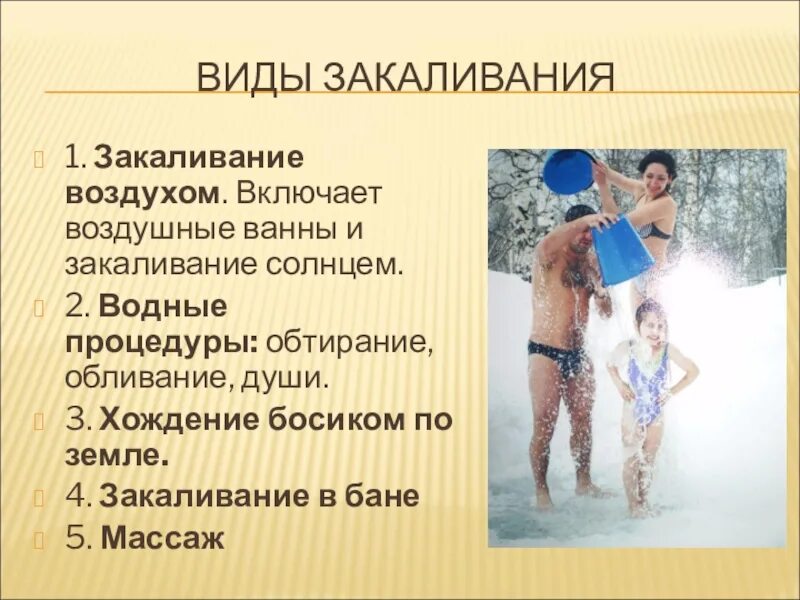 Доклад на тему закаливание. Сообщение на тему закаливание. Закаливание доклад. Доклад по закаливанию. Точное определение понятия закаливание