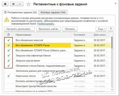 1с регламентные задания пользователь