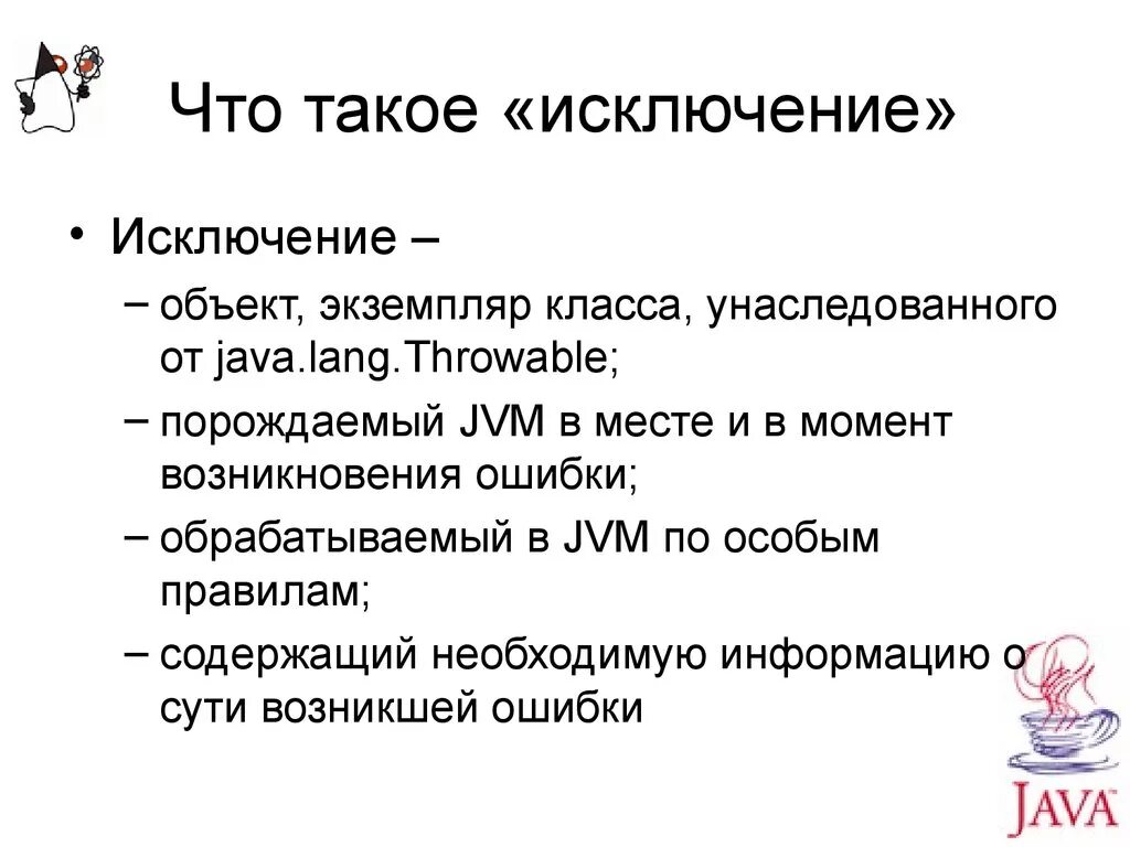 Сведение к минимуму или полное исключение. Исключение. не исключение. исключение что это значит. что такое исключение и не исключение.