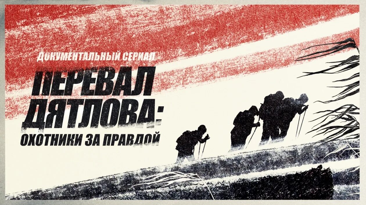 Охота мадс микекельсон. Охота за правдой. Охота 2012 мадс миккельсен. Охотники на людей 1996. Охота за правдой.