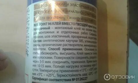 Клей 96 инструкция