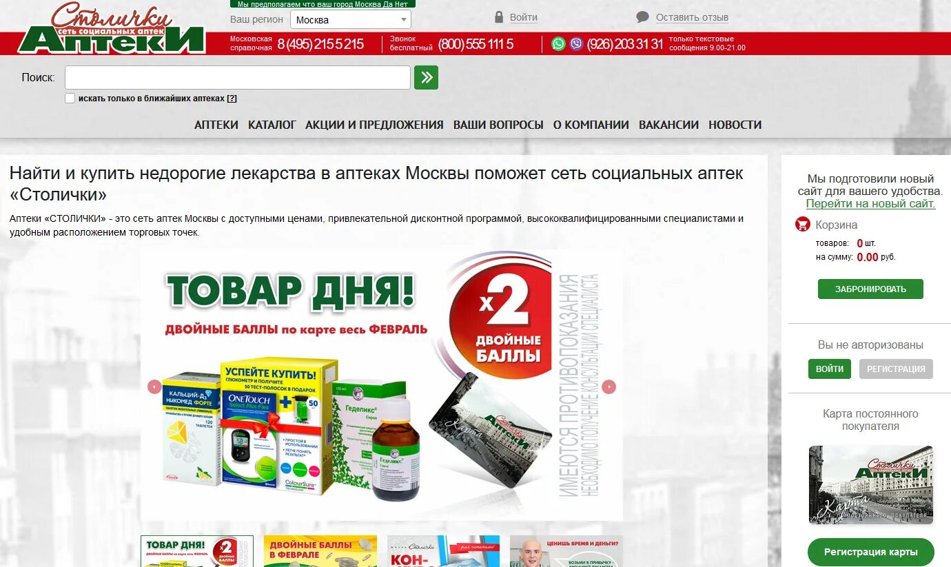 Stolichki ru регистрация активировать карту. Аптеки Столички Калуга. Столичка интернет магазин. Столички интернет аптека.