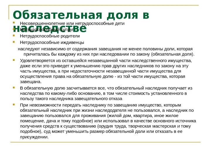 Доли наследования по закону. Доли при наследовании по закону. Обязательное наследование по закону.