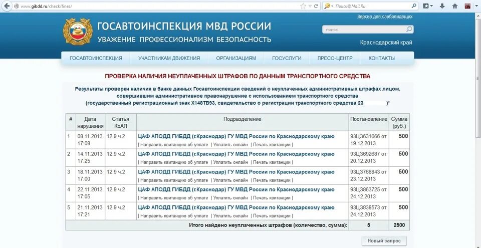 Как узнать есть штраф в гаи. Как узнать есть штраф в гаи