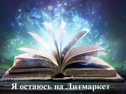 Тайный мир на завтра