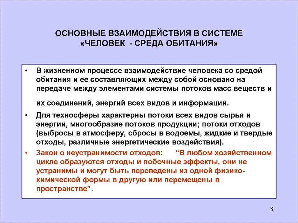 Как называется средства взаимодействия человека и компьютера. Взаимодействие человека и среды обитания. характерные системы человек среда обитания. система человек среда. взаимодействия в системе человек среда обитания.