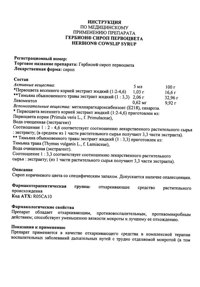 рецепт жидкого экстракта. рецепт жидкого экстракта. выписать 25 мл жидкого экстракта крушины. рецепт выписывания экстрактов. экстракт водяного перца для выкидыша.