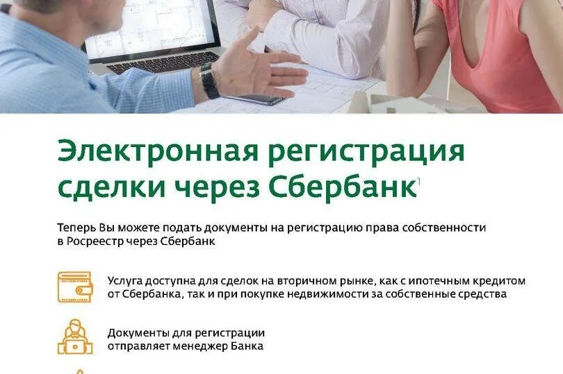 Эл регистрация. Электронная регистрация сделки. электронная регистрация сбербанк. электронная регистрация сделок с недвижимостью. электронная регистрация сделок с недвижимостью через сбербанк.
