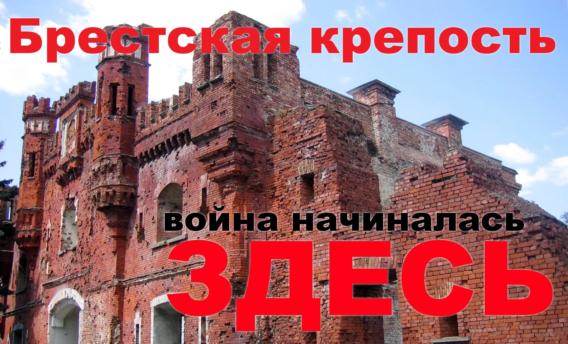 Интересные факты о брестской крепости. Брестская крепость 22 июня 1941. Города-герои Великой Отечественной войны Брестская крепость. Начало Великой Отечественной войны оборона Брестской крепости. Штурм Брестской крепости.