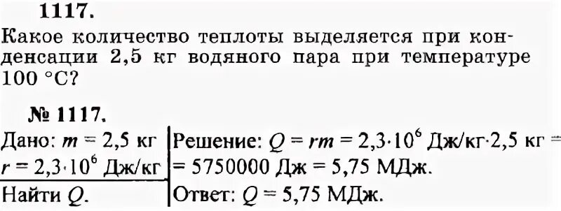 Какое количество выделится при конденсации водяного