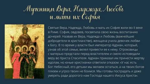 Когда день софии в 2024